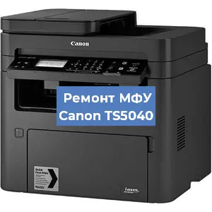 Замена тонера на МФУ Canon TS5040 в Самаре